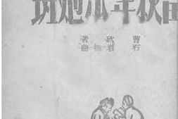老图书–《苗秋年小炮班》电子版合集