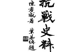 老图书–《若定庐随笔第一集》电子版合集