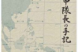 老图书–《若林中隊長の手記［若林中队长手记］》电子版合集