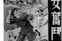 老图书–《苦女奋斗记》电子版合集