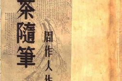 老图书–《苦茶随笔》电子版合集