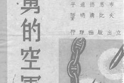 老图书–《英勇的空军》电子版合集