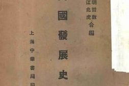 老图书–《英国发展史纲》电子版合集