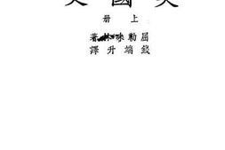 老图书–《英国史：上册》电子版合集