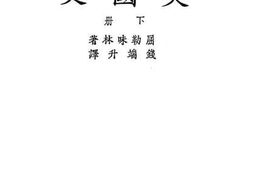 老图书–《英国史：下册》电子版合集