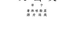 老图书–《英国史：中册》电子版合集
