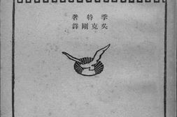 老图书–《英国合作运动史》电子版合集