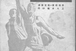 老图书–《英国工人运动》电子版合集