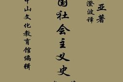 老图书–《英国社会主义_2》电子版合集
