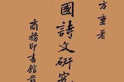 老图书–《英国诗文研究集》电子版合集