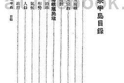 老图书–《英属马来半岛》电子版合集