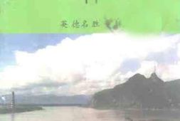 老图书–《英德文史第11辑》电子版合集