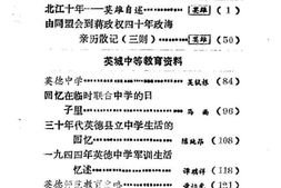 老图书–《英德文史资料_第7辑》电子版合集