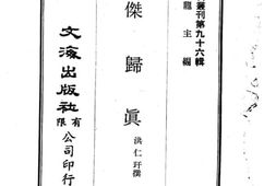 老图书–《英杰归真》电子版合集