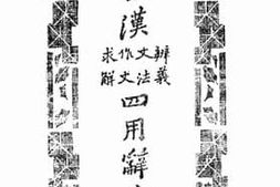 老图书–《英汉（求解、作文、文法、辨义）四用辞典A～C》电子版合集