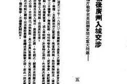 老图书–《英法联军史料》电子版合集