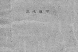 老图书–《英诗研究入门》电子版合集