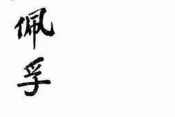 老图书–《英雄再出_吴佩孚》电子版合集