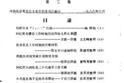 老图书–《范县文史资料第二集》电子版合集