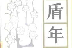 老图书–《茅盾年谱》电子版合集