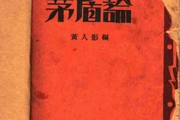 老图书–《茅盾论》电子版合集