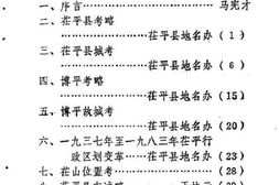 老图书–《茌平县文史资料_第1辑》电子版合集