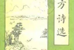 老图书–《茌平县文史资料第4辑_解方诗选专辑》电子版合集