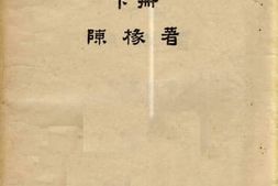 老图书–《茶树栽培学：上册》电子版合集