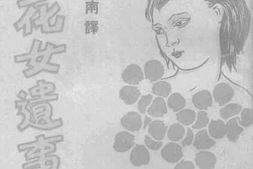 老图书–《茶花女遗事》电子版合集