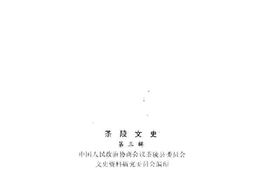 老图书–《茶陵文史_第3辑》电子版合集