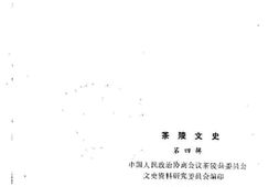 老图书–《茶陵文史_第4辑》电子版合集