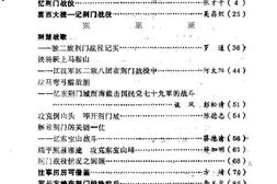 老图书–《荆门文史资料_第4辑(_塔山曙光——-纪念荆门解放40周年)》电子版合集