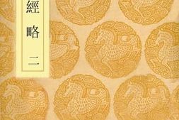 老图书–《草庐经略_2》电子版合集