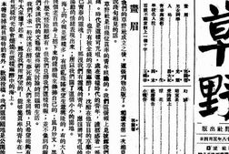 老期刊–《草野》(上海)1929-1931年合集