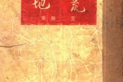 老图书–《荒地》电子版合集