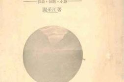 老图书–《荒山野唱》电子版合集