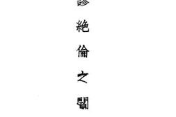 老图书–《荒谬绝伦之阎锡山》电子版合集