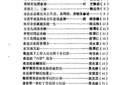 老图书–《荣县文史资料选辑_第3辑》电子版合集