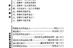 老图书–《荣县文史资料选辑_第4辑》电子版合集