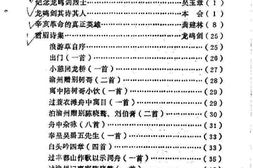 老图书–《荣县文史资料选辑_第7辑_雪眉诗集》电子版合集