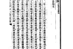 老图书–《荣哀录》电子版合集