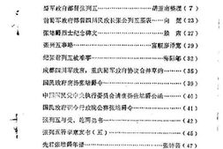 老图书–《荣昌文史资料选辑_第1辑》电子版合集
