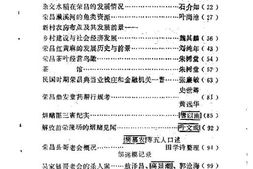 老图书–《荣昌文史资料选辑_第4辑》电子版合集