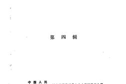 老图书–《荥经文史资料_第4辑》电子版合集