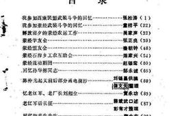 老图书–《荥经文史资料选辑_第2辑》电子版合集