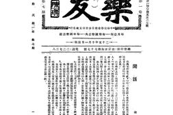 老期刊–《药友》(上海)1936-1937年合集 电子版