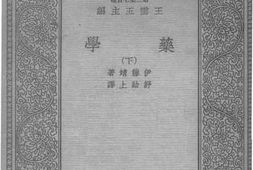 老图书–《药学（下）》电子版合集
