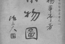 老图书–《药物图考》电子版合集