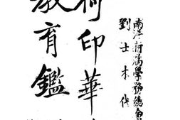 老图书–《荷印华侨教育鉴》电子版合集