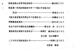 老图书–《莆田市文史资料_第13辑》电子版合集